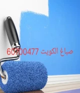 صباغ الكويت صبغ الغرفه ربع لمعه 30 مع المواد مطفي 25 مع المواد اتصال الان صباغك شاطر