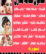 صالون خدمة منازل