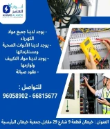 "اللي تدور عليه من أدوات كهربائية وصحية؟ أكيد تلقاه عند أنوار العامر.#كهرباء #صحي #مواد_بناء