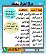 تعقيب معاملات وزارة التجارة والشؤون