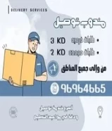 2 دينارتوصيل طلبات96964665