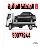 المنطقة العاشرة