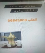 قهوة عربيه ساده