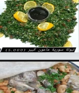 طبخات سوريه