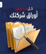 الخدمات المحاسبية