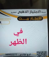 للإيجار بيت في الظهر