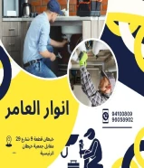شركة #انوار_العامر- يوجد لدينا جميع مواد الكهرباء- يوجد لدينا الأدوات الصحية ومستلزماتها- يوجد لدينا مواد التكييف ولوازمها- عقود صيانةاتصل بنا علي مدار الساعةتواصل معنا94100809