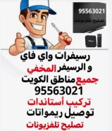 تصليح تلفزيونات توصيل ريموتات صيانه ستلايت حمايه شاشات