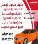 مندوب توصيل