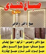 صباغ هندى 8