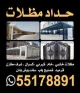 حداد مظلات55178891