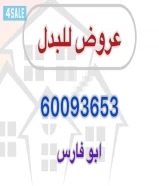 عروض بدل بالمطلاع