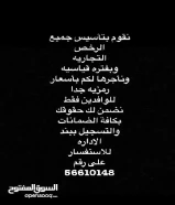 تأسيس الشركات وتأجير الرخص