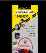 كهرباء وبنشر خدمة طرق ومنازل في الكويت