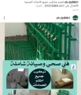 فني صحي وصيانه عامة وتركيب سرميك وتركيب عازل تربال51315404