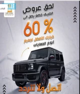 كار كلينك يقدم لكم خصم 60%على جميع انواع الحمايه