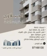 الجبلاوى للمقاولات العامه