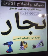 صيانه واصلاح الأثاث