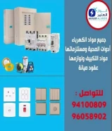مواد كهربائية أصلية... توريد سريع... خدمة متميزة – فقط لدى أنوار العامر.#كهرباء #صحي #مواد_بناء