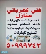 فني كهربائي باكستاني فهد