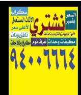 نشتري اجهزه وحدات تكيف مكيفات