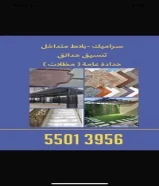 سراميك كاشي وبلاط