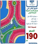 Land for sale in Sabah Al-Ahmad, Bahria