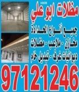 حداد مظلات ديوانيات تبديل خام مخازن ملاعب جام97121246