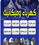 خدمات السيارات