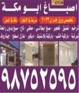 اصباغ الخير ابومكه