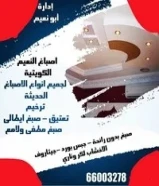 احدث الاصباغ اصباغ النعيم ابو إيفان للفن ابداع رضا العميل غايتنا