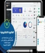 افضل برامج المحاسبة لإدارة أعمالك بطريقة سهلة من أي مكان لبائعي التجزئة والمتاجر والشركات والافراد.97895123