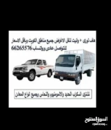 هاف لورى وانيت هافلورى توصيل الاغراض والأثاث جميع مناطق الكويت