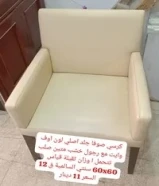 كرسي صوفا جلد اصلي لون اوف وايت مع خشب متين صلب