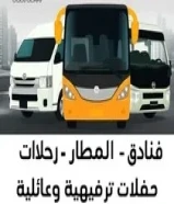 باصات للجار مع سائق