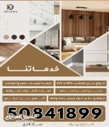 باركيه - جميع أعمال الديكور