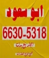 للبيع بيت في الوفره66469503