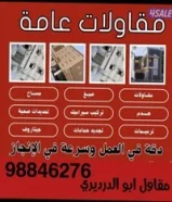 ترميمات عامة وقص خرسانه وفتحات كور إضافة أدوار98846276