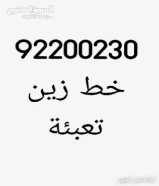 خطوط زين بلاتيني مميز