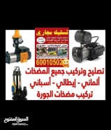 فني صحي وتسليك مجارى60010502