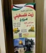 زيت زيتون فلسطيني اصلي عالي الجودة انتاج 2024 — 2025.  96698875
