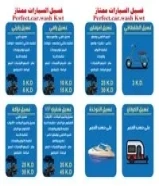 ‏غسل السيارة ممتاز kwt