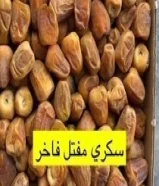 تمور القصيم بأجود الأنواع تصلكم حيثما كنت