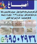 KWDصباغ جميع انواع الاصباغ عازل سطح.جيتاروف ابوعلي