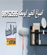 اصباغ الخير ابومكه