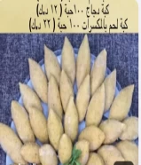 كبب سورية للبيع