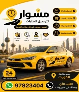 شركة توصيل توصيل توصيل بأفضل الأسعار لجميع مناطق الكويت _خدمة توصيل 24ساعه _اتصل بنا 66059702