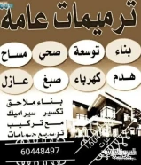 مقاولات وترميمات عامة تكسير