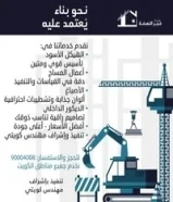 جميع اعمال التشطيبات والمقاولات