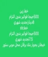 خط زين فواتير بدون التزام 500جيجا